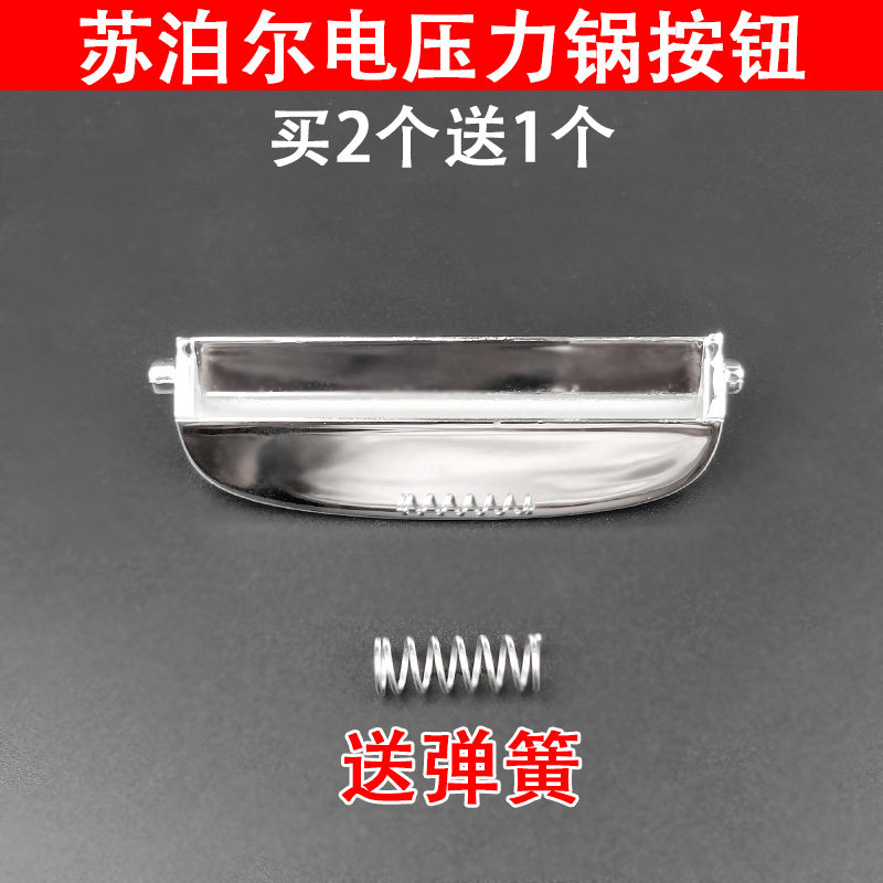 Supor electronic pressure cooker accessories CYSB50FC8-100 50FC6 50FC86 open cover button switch button