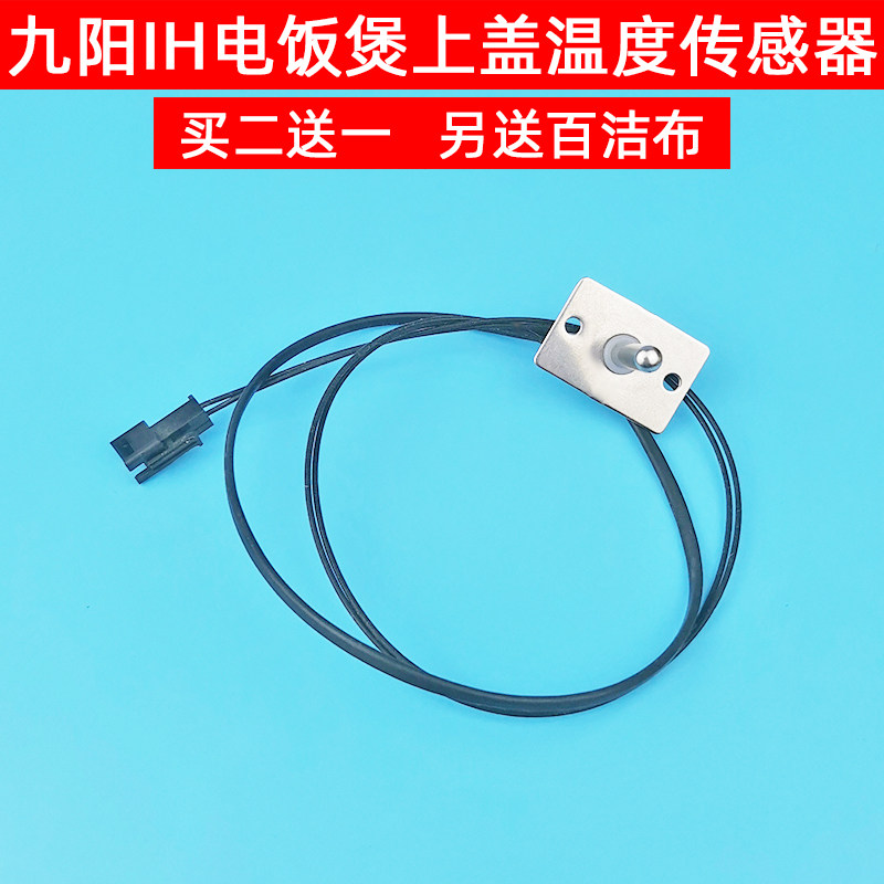 Original Jiuyang IH rice cooker pot accessories cover temperature control sensor 100k temperature probe temperature sensor