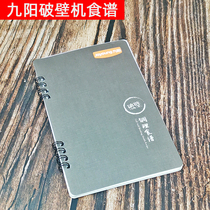 Jiuyang Wall Breaking Cuisine Machine Original Dress Conditioning Recipes JYL-Y15 JYL-Y15 Y915 Y915 Y99 Y99 Y912 Y910 Y910 Y910