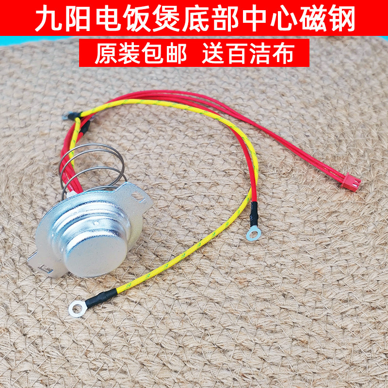 Jiuyang electric cooker accessories temperature sensor JYF-40FS22 40FY1 50FZ1 50FZ1 50FY1 steel temperature control