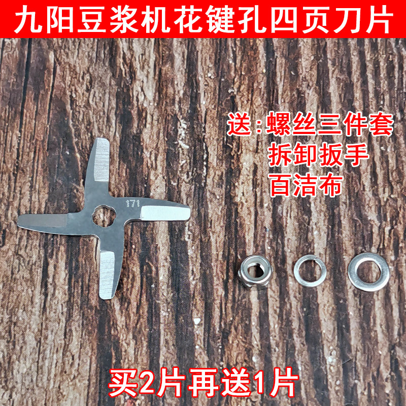 Jiuyang Soybean Milk accessories Accessories Splined Hole Four Leaf Blade cutter D58SG D58SG D25D D26D D68SG D68SG