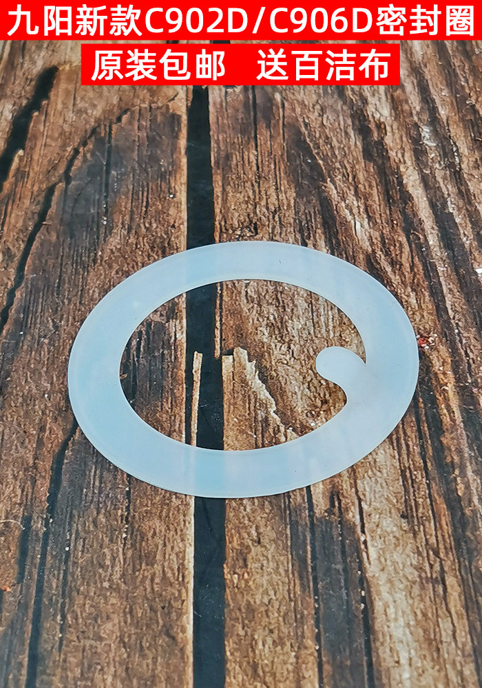 Jiuyang Portable Juicer Cuisine Machine Accessories JYL-C902D Stirring Cup Juice Cup Leather Ring Seal Ring C906D