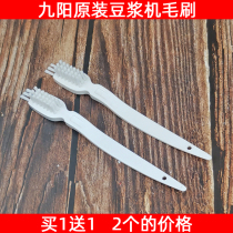 Jiuyang Original Clothing Accessories Cuisine Machine Juice Soy Milk Filter Screen Leaking Spoon Drain Net Cleaning Cleaning Hard Hair Brush