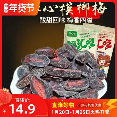 (Zhen Hui eat) red heart betel nut plum strips melon seeds plum plum meat pregnant women snacks plum strips 500g