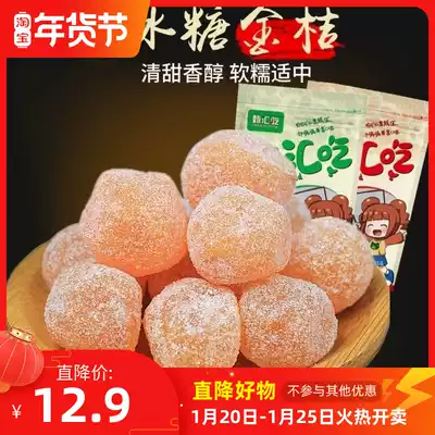(Zhen Hui eat) Tianshan Snow Orange 500g rock sugar kumquat kumquat dried fruit sweet and sour snacks candied fruit