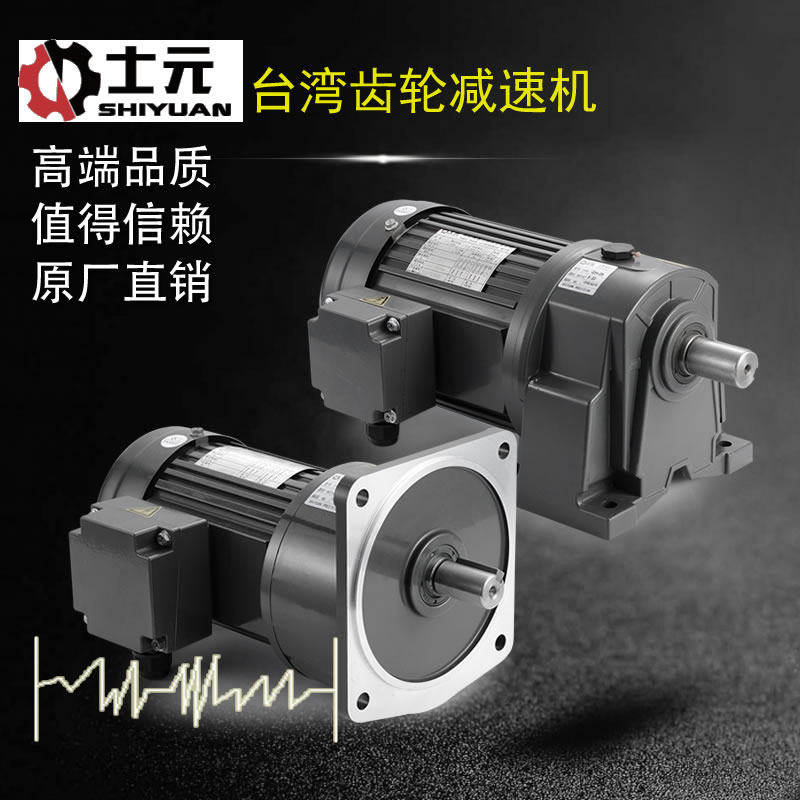 Special 0 1KW-3 7KW speed ratio 3-1800 Taiwan Shiyuan motor cuttings machine assembly line livestock machinery