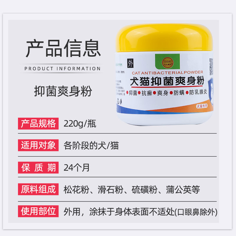 九九特贝抑菌爽身粉：铲屎官必看！猫狗螨虫、癣菌克星来了！