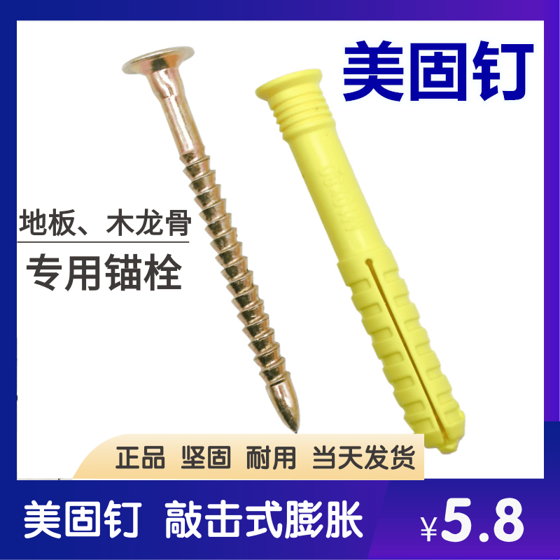 Special anchor bolt for nylon plastic beauty solid nail fluffy pipe knock-type fluffy nail floor nail wood keel