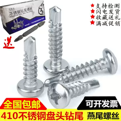 410 stainless steel pan head round head cross drill tail screw 4 2M4 8 self-tapping self-drilling dovetail nail self-tapping screw