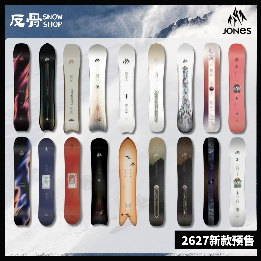 2627新款JONES滑雪板彗星嘶吼者拉力貓雙子星織夢者單板野雪板-淘寶