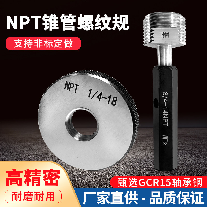 NPT tube threaded plug gauge tube threaded ring gauge taper stopper gauge taper ring gauge 60 degrees 1 16-3 inch