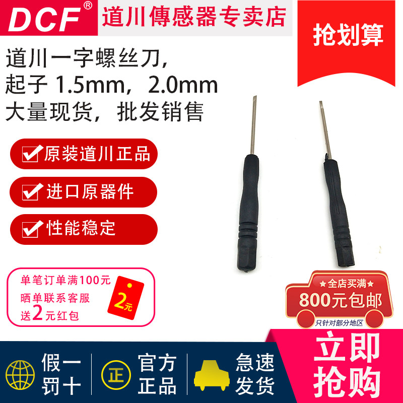 DCF Dokawa sensor proximity photoelectromagnetic switch adjustment slotted small screwdriver 2.0 1.5mm