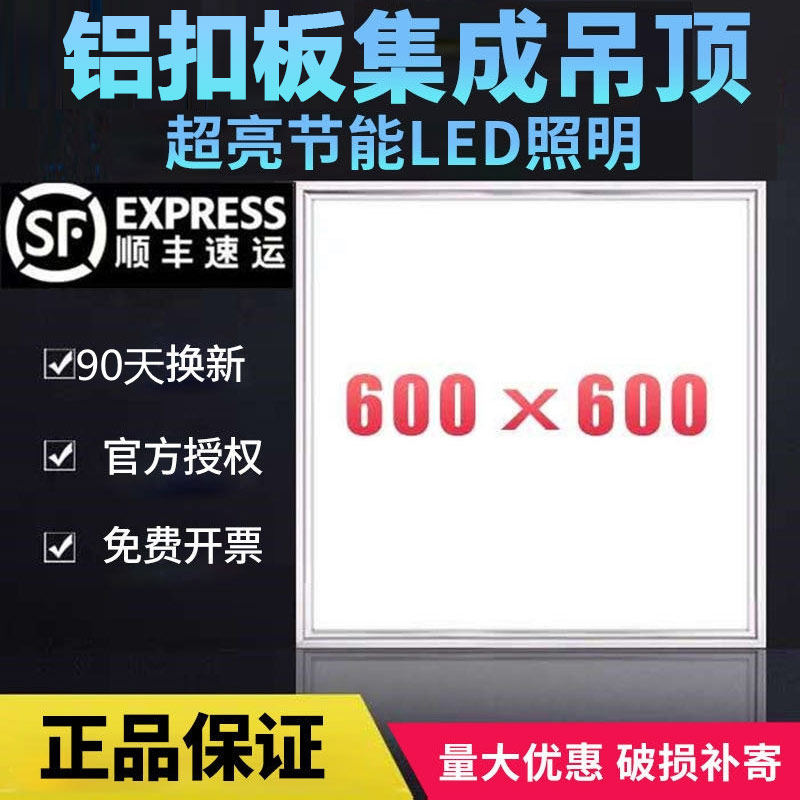 Integrated ceiling light 600x600led flat panel light 60x60 engineering lamp plaster ceiling recessed gusset light