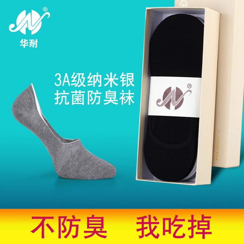 Antibacterial deodorant socks Men's four seasons breathable invisible socks tide shallow mouth invisible socks bottom pure cotton socks Pure black anti-crack socks