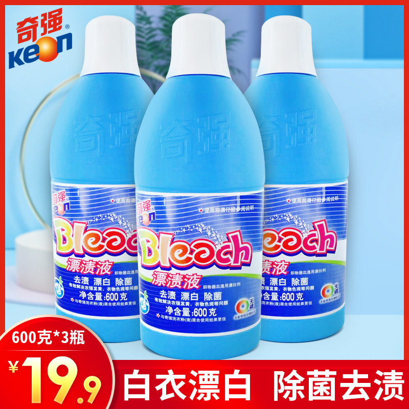 Qiqiang bleaching liquid 600g * 3 chlorine bleach white clothing bleaching liquid to remove stains, bacteria, whitening, yellowing and not hurting clothes