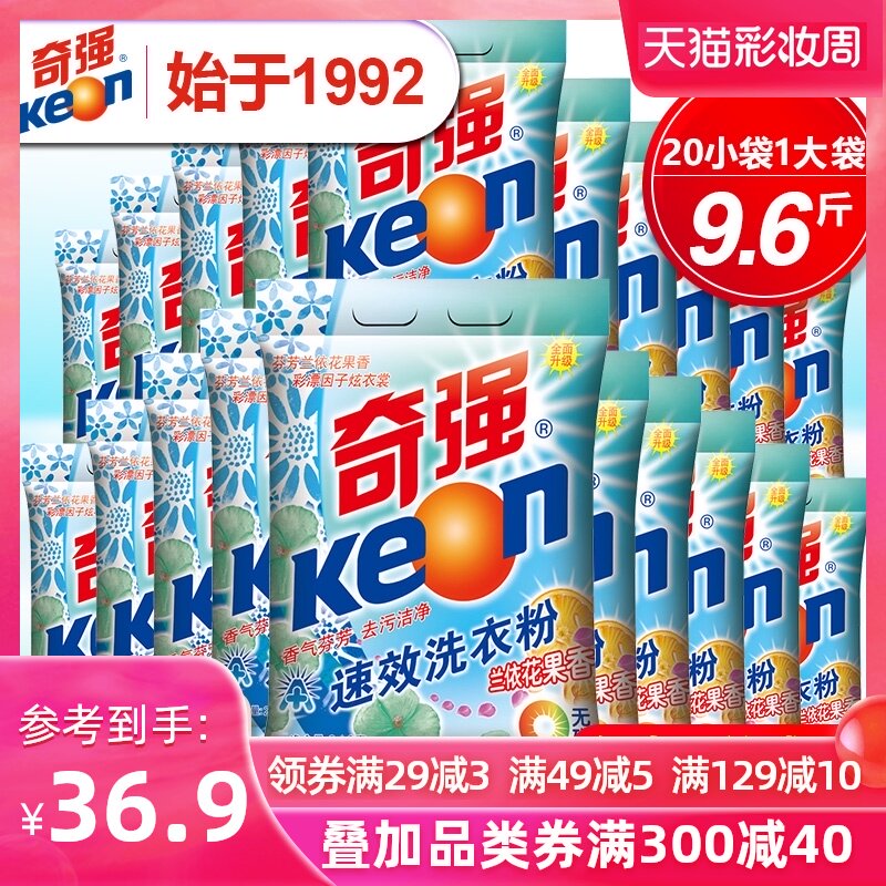 Qiqiang washing powder 240g*20 bags phosphorus-free family package bag whole piece Labor insurance welfare machine hand washing affordable package