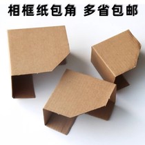 Photo frame corner guard kraft paper corner corner picture frame corner guard cross stitch frame corner paper material oil painting frame corner paper