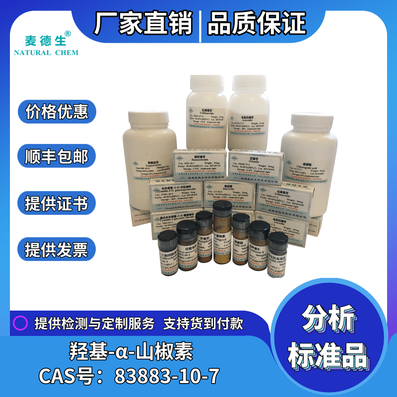 【Medison】Hydroxy-Alpha-Montapene Standard Sample 83883-10-7 High-Purity Analysis