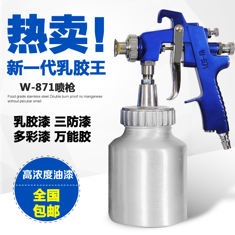 Paint Latex paint spray grab W871 high atomization universal glue three anti-paint spray gun water-in-water colorful paint spray gun
