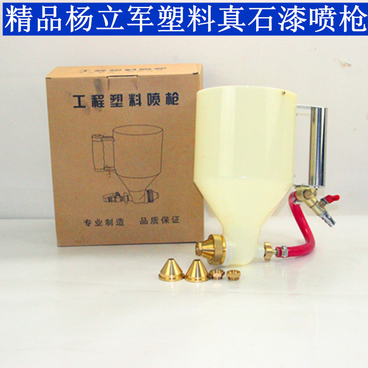 Real stone bomb coating tool spray gun paint gun Yang Li military back coating batch earth paint plastic diatom spraying external wall bomb mud