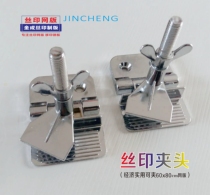 Silk screen Chuck screen printing clamp screen printing clip screen screen printing butterfly clip
