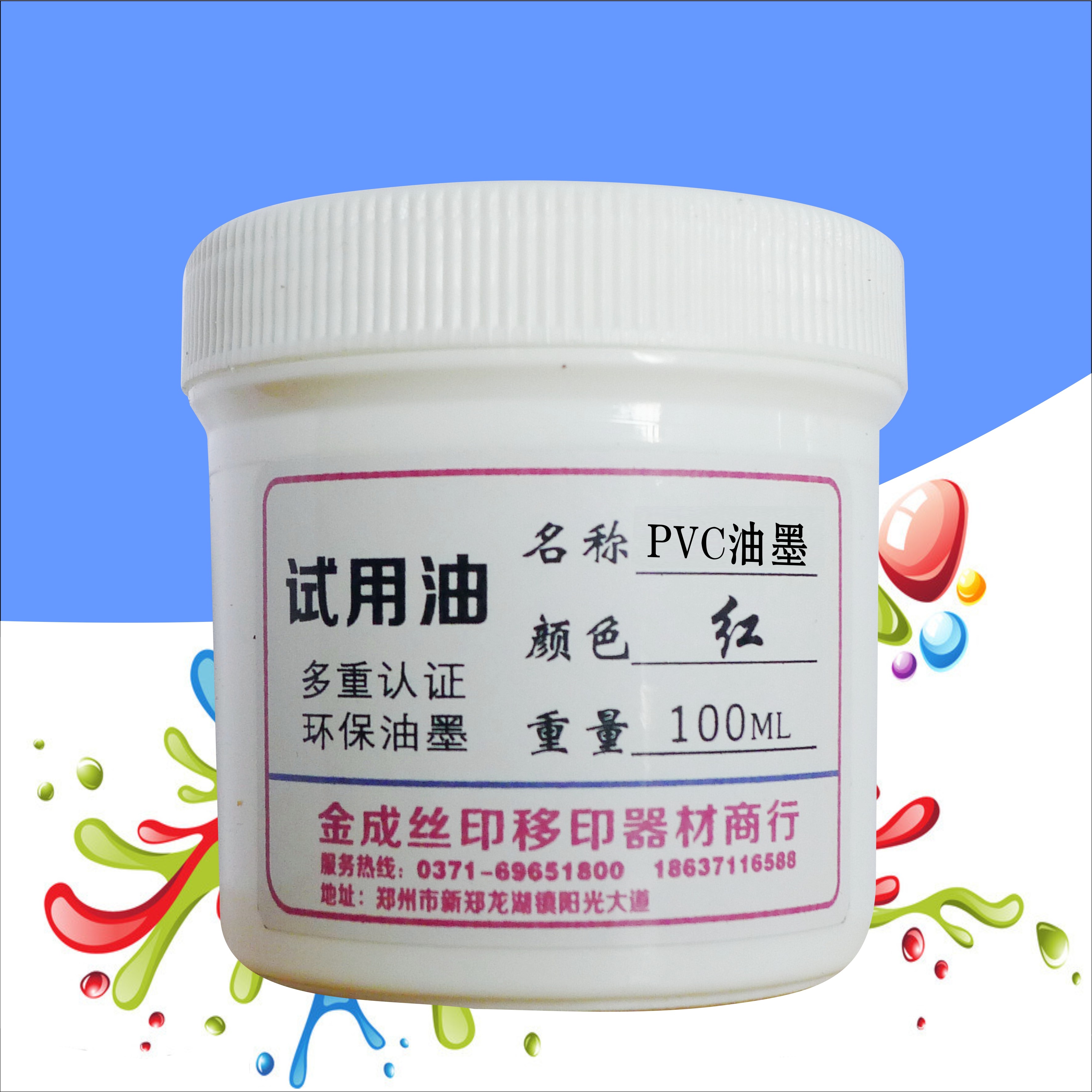 Metal ink silk screen printing ink printing ink PVC ink PP ink nylon ink screen printing consumables