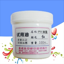 Metal ink screen printing ink printing ink PVC ink PP ink nylon ink silk screen printing consumables