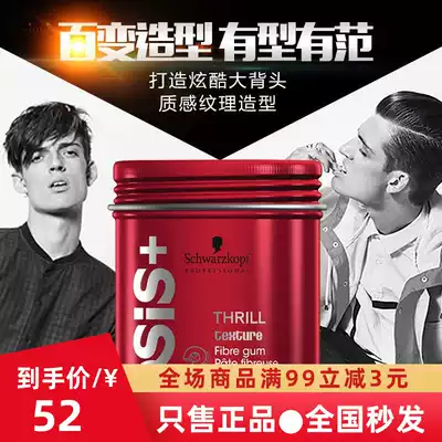 Schwarzkopf Synthetic Fiber Hairspray 100ml Hair clay Hair wax Long-lasting styling Fluffy oil head Airplane hair styling