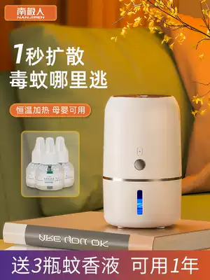 Antarctica electric mosquito repellent liquid household plug-in mosquito repellent water odorless baby pregnant women supplement set