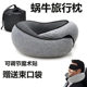 Snail travel pillow memory foam u-shaped pillow