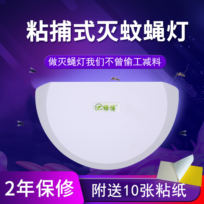 Green Bo sticky trap fly killer Mosquito killer Indoor household dining room Hotel commercial electronic fly killer Mosquito killer