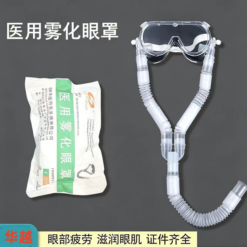 Huayue Medical Misting Eye Mask, Eye Misting Device, Steam Eye Fatigue Ultrasonic Misting Device Accessories, Misting Mask