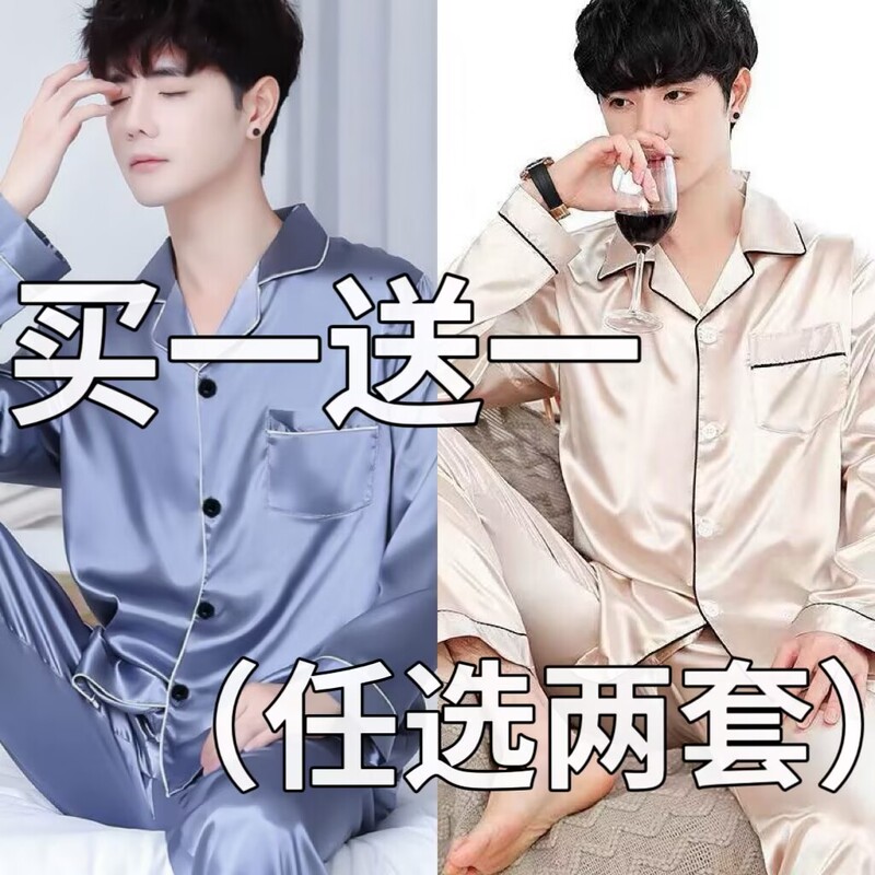 Pajamas for Men, Spring and Summer, Long-Sleeved Silk Ice Silk Home Clothes, Spring and Autumn Thin Imitation Silk Satin Suit
