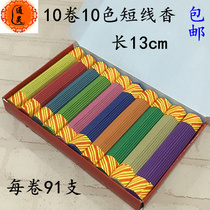 Thai Buddha statue with incense line incense short fragrance 10 rolls 10 colors elegant air purification Universal