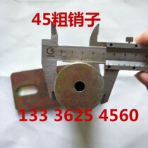 Loader shovel car 45 coarse pin pin shaft large arm pin shaft sleeve Wholesale Shandong Lu work Ming Yu 936940