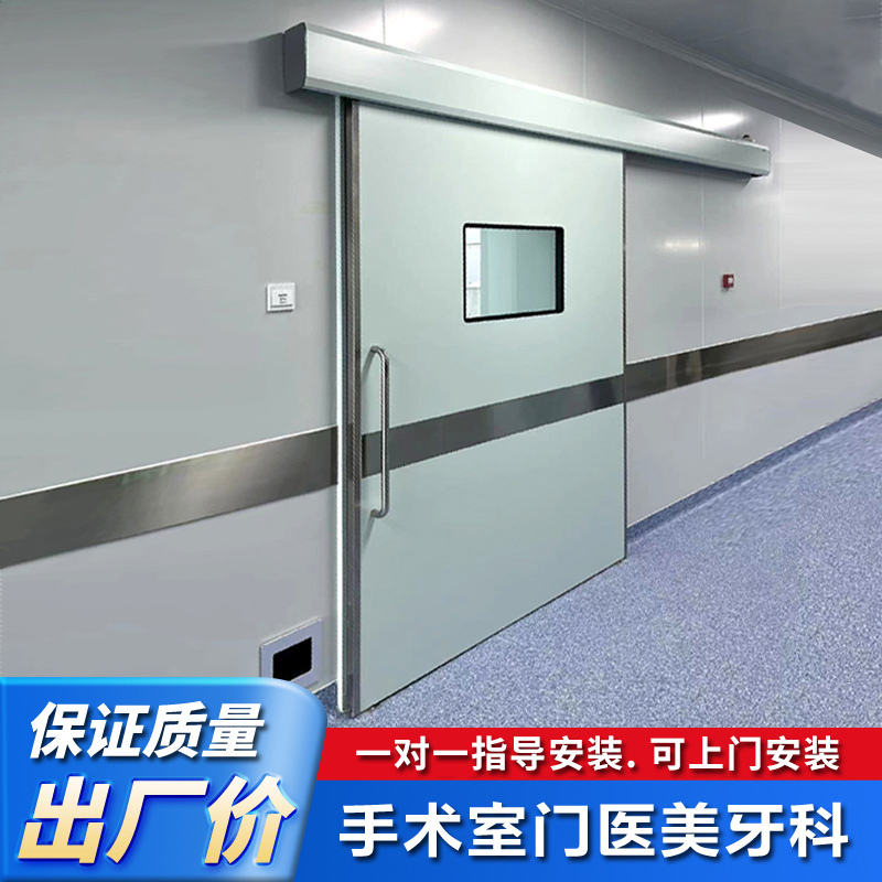 Hospital Electric Sliding Door Operating Room Automatic Door Foot Sensor Air Dense Door Dental Electric Door Beauty Salon Automatic Door