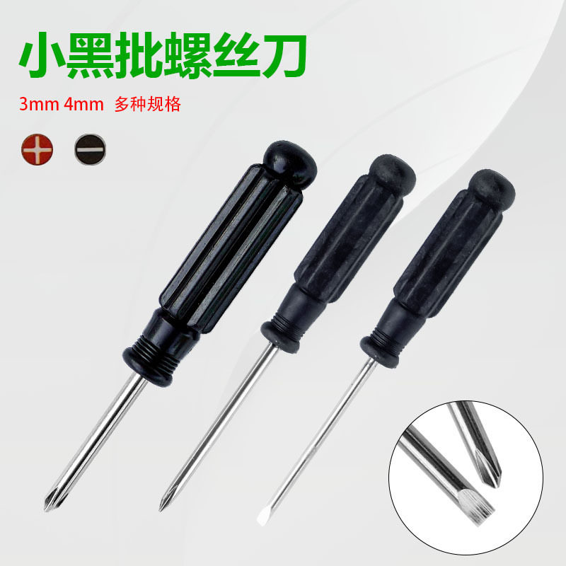 十字一字3mm4MM5MM螺丝刀汽车维修电器维修带磁性防滑加硬改锥