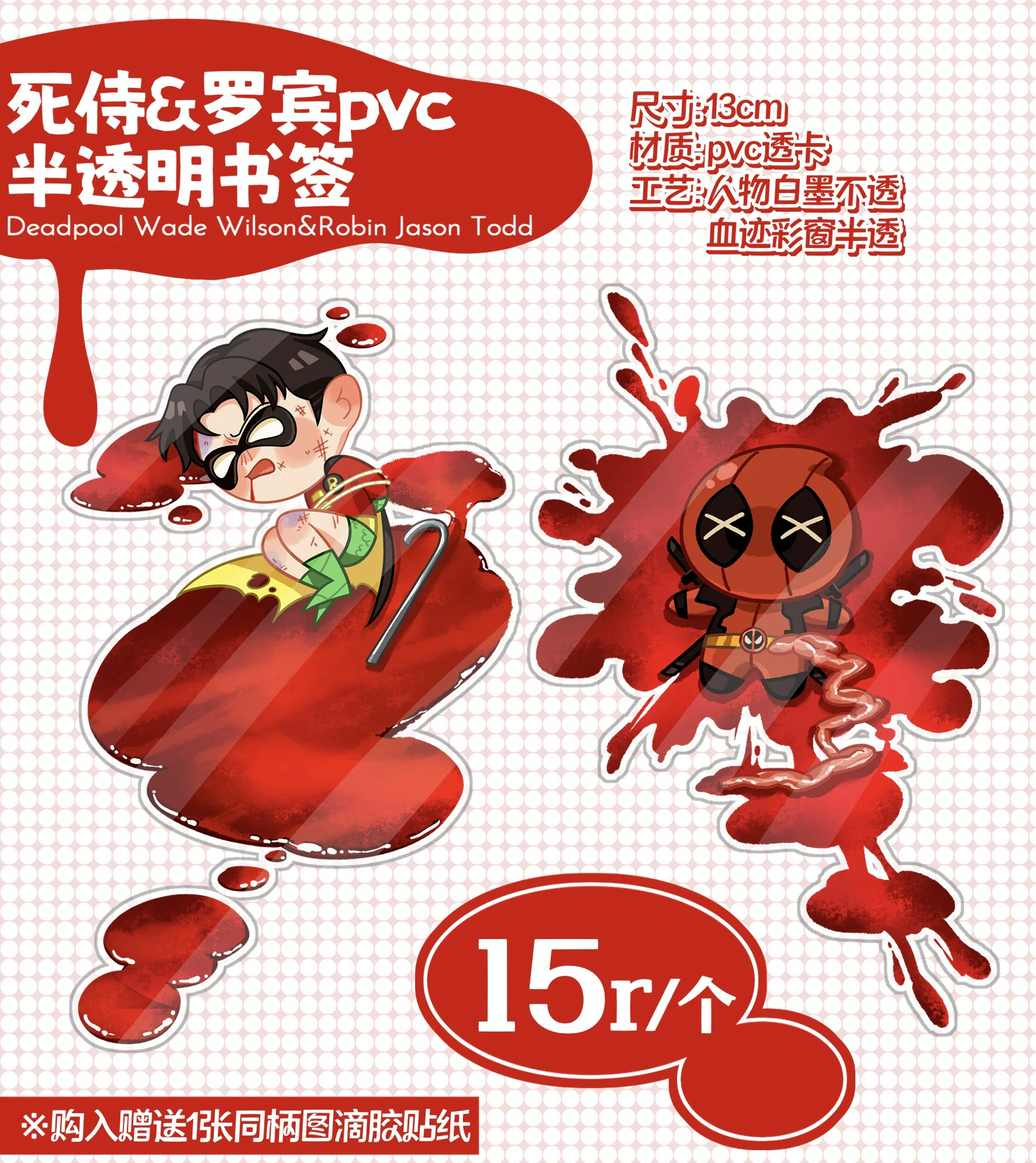 DC, acrylic Jason, sticker PVC, (Physicals), Marvel