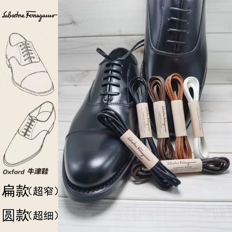 Suitable for Salvatore Ferragamo Formal Oxford Leather Shoes, Round Ultra-Thin Flat Shoelaces