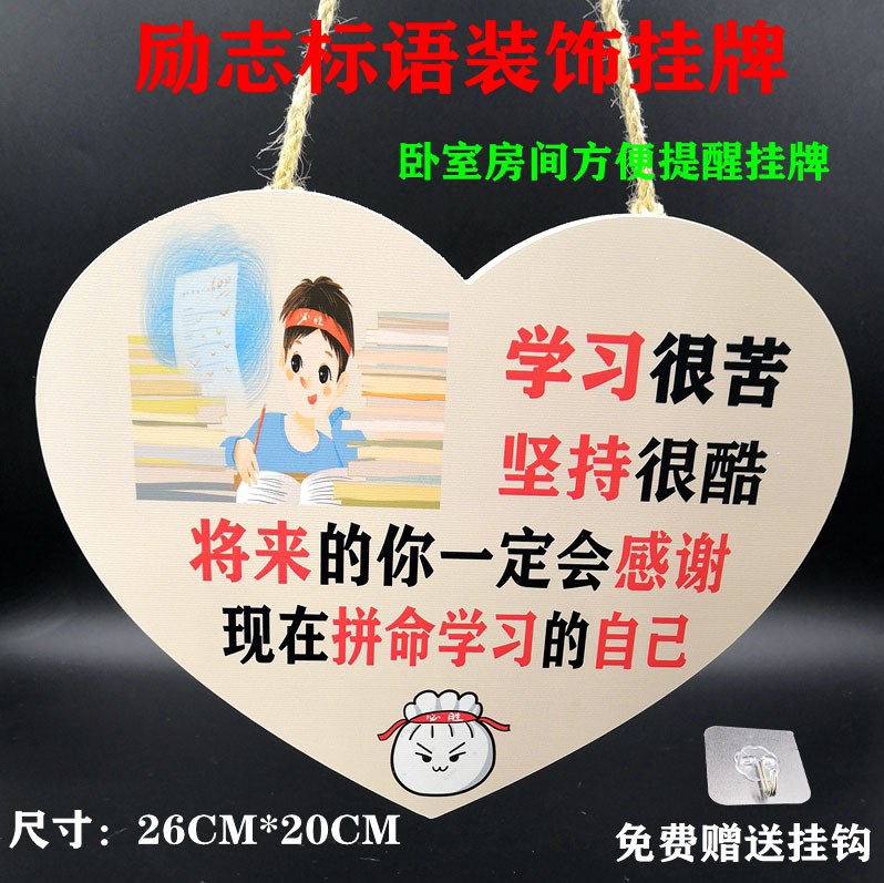 Children's room inspirational slogan listed high school entrance examination student study incentive card children's room bedroom creative decoration card