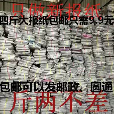  Brand new newspapers I haven't seen, clean the windows, decorate the waste newspapers with clean packing paper, and ship them on the same day