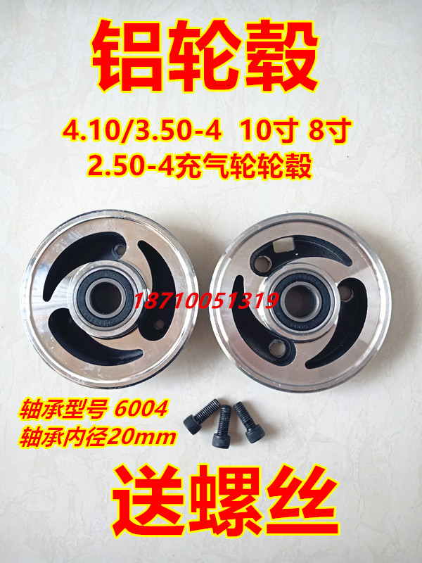 10-inch aluminum alloy hub aluminium steel ring 4 10 350-4 trolley Tiger car inflatable wheel steel ring iron pan