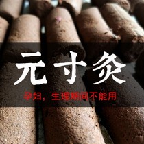 Yanji musk musk fire yuancun moxibustion knee joint pain moxibustion eye fatigue myopia and eye protection moxibustion breast moxibustion