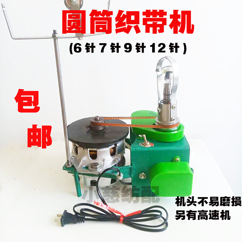 Free Shipping! Cylindrical Webbing Machine for Weaving Round Straps, 6-Needle, 7-Needle, 12-Needle Computerized Flatbed Knitting Machine for Webbing and Ear Straps