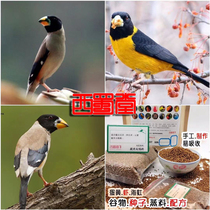 West Shu Hall Artisanal Wax Mouth of Indus Indus Birds Birds Food Nutrition Boost the special feed for the large singing Birds Mouth Grain Birds