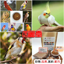 West Shu Hall Golden Green Sparkling Parrot Feed Bird Grain Nourishing Balls Tiger Leather and Anchow Cockatoo Cockatoo feed to breed birds and birds