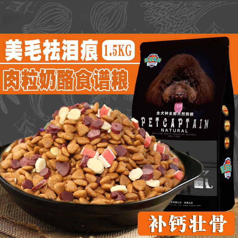 Captain Wang Wang's natural grain 3 catty to dog puppies beef grain double parquet dog food gold wool more than bear teddy small dog food