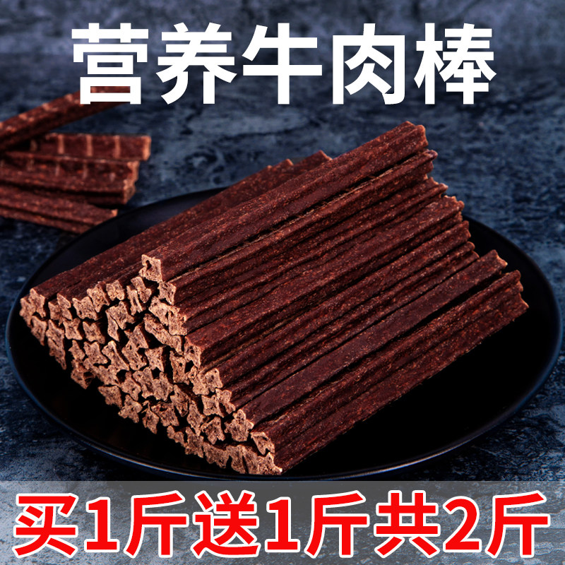 Dog snacks Beef Stick Pet Teddy Gold Mau Beef Dry Strips of Dog Puppies Calcium Training Reward Grindle Grinding