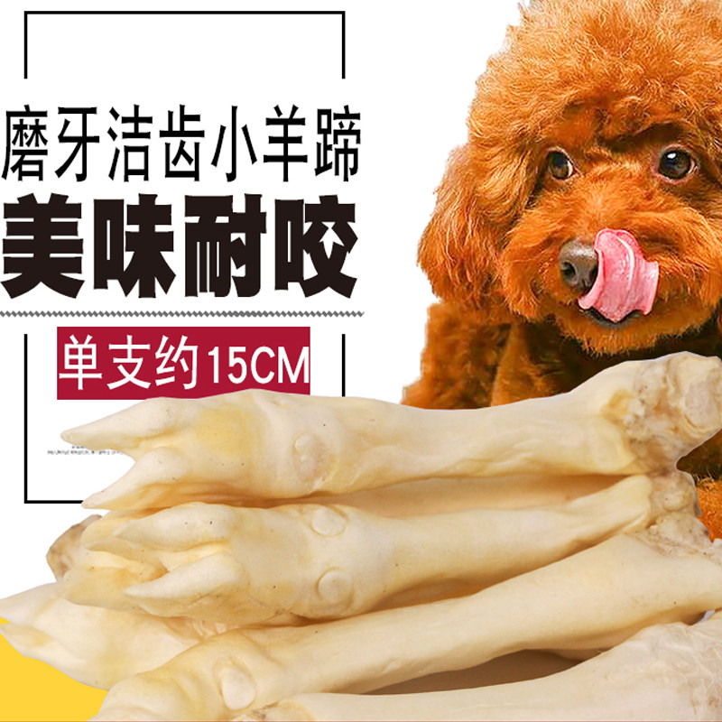 Pet natural chewing gum dog calcium supplement molar teeth cleaning stick bone lamb hoof training snacks about 6