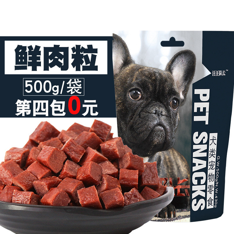 Captain Wang Wang dog snack beef grain pet training reward Teddy Golden Retriever large, medium and small adult puppy grinding teeth